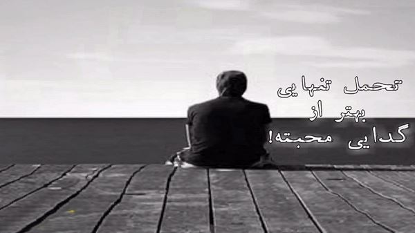 من من من داره میزنه قلبم نه نه نه نشو دور بشی از من